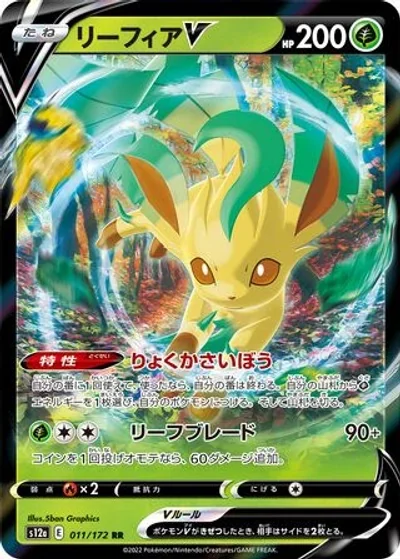 Leafeon V