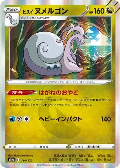 Hisuian Goodra