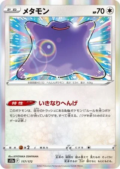 Ditto