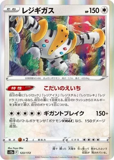 Regigigas