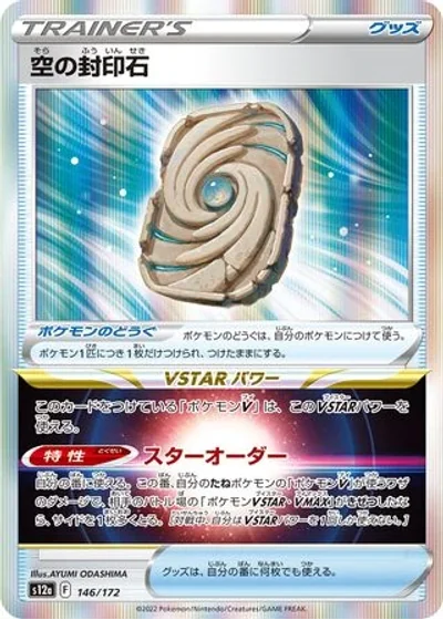 Sky Sealing Stone