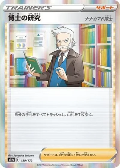 Professor's Research
