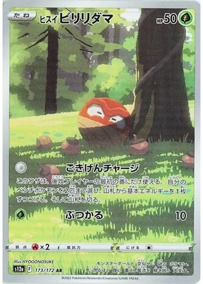 Hisuian Voltorb