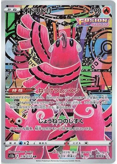 Oricorio