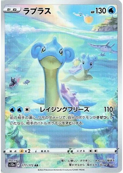 Lapras