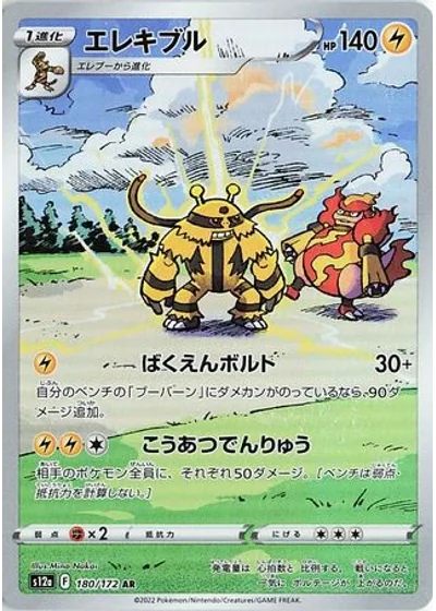 Electivire
