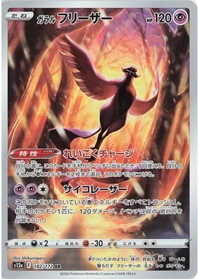 Galarian Articuno