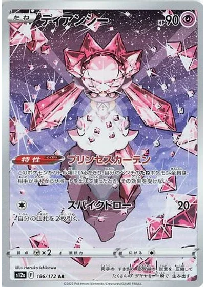 Diancie