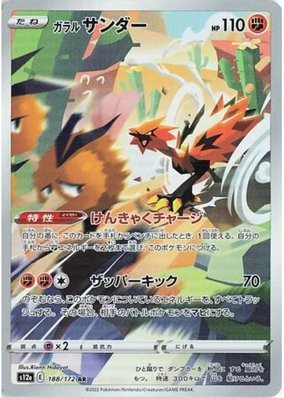 Galarian Zapdos
