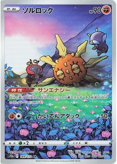 Solrock