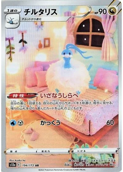 Altaria