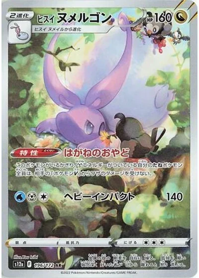 Hisuian Goodra