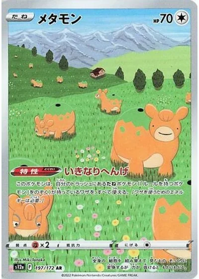 Ditto