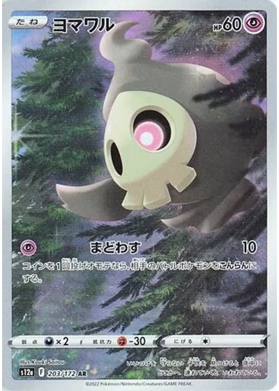 Duskull