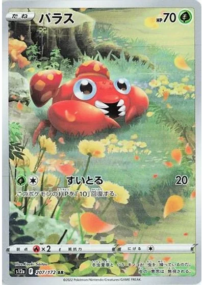 Paras