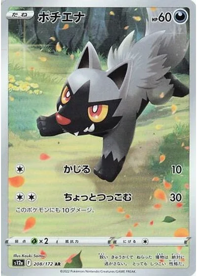 Poochyena