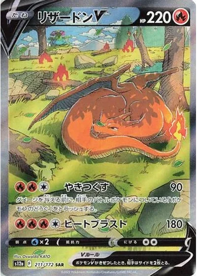 Charizard V