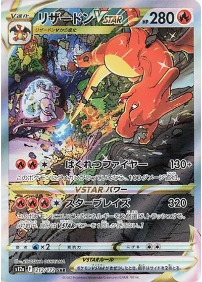 Charizard VSTAR