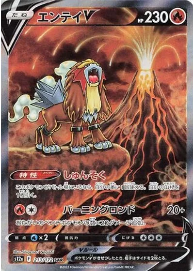 Entei V