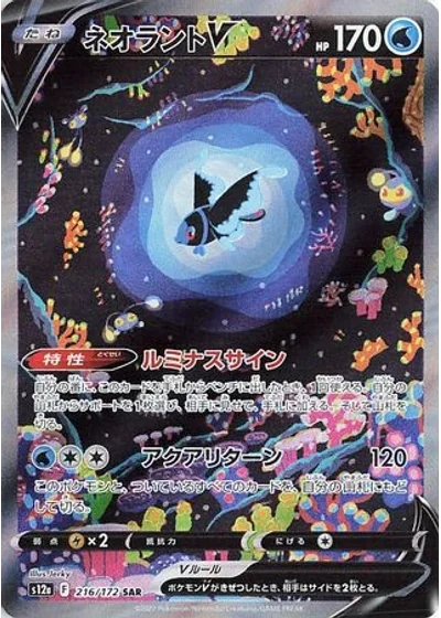 Lumineon V