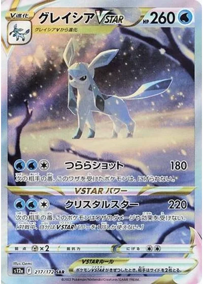 Glaceon VSTAR