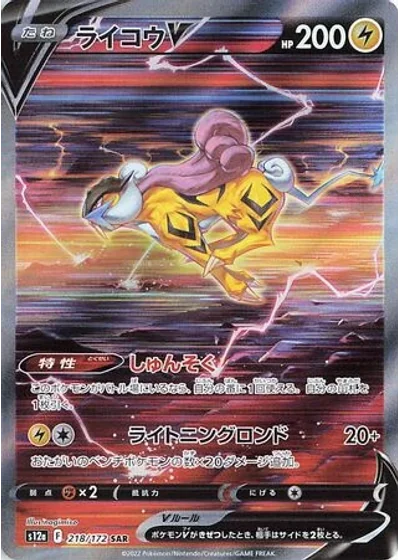 Raikou V