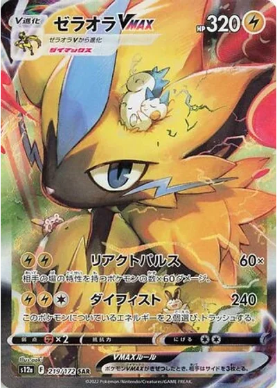 Zeraora VMAX