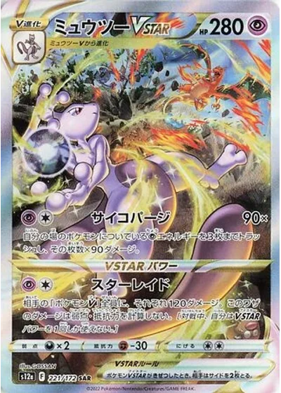 Mewtwo VSTAR