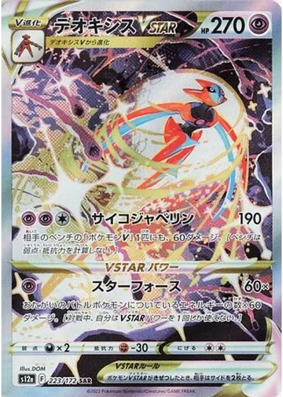 Deoxys VSTAR