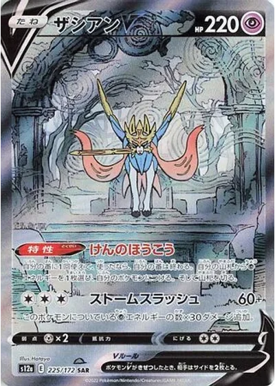 Zacian V