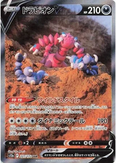 Drapion V