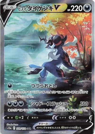 Hisuian Samurott V