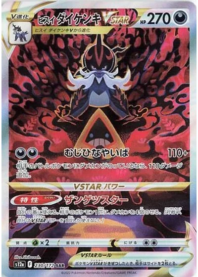 Hisuian Samurott VSTAR