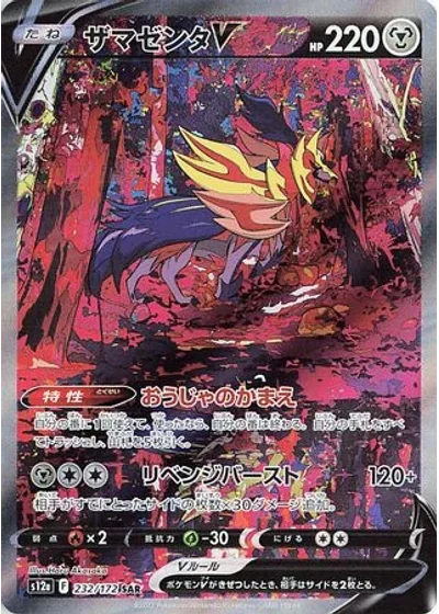Zamazenta V