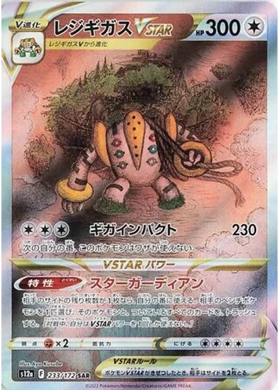Regigigas VSTAR