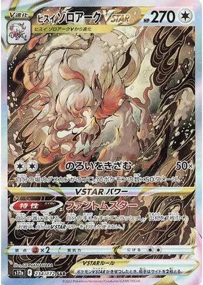 Hisuian Zoroark VSTAR