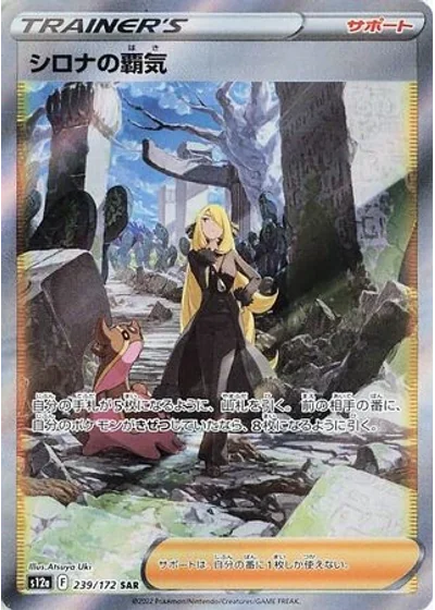 Cynthia's Ambition