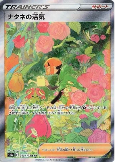 Gardenia's Vigor