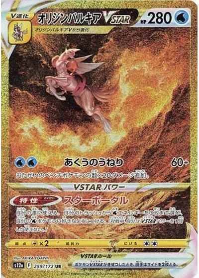Origin Forme Palkia VSTAR