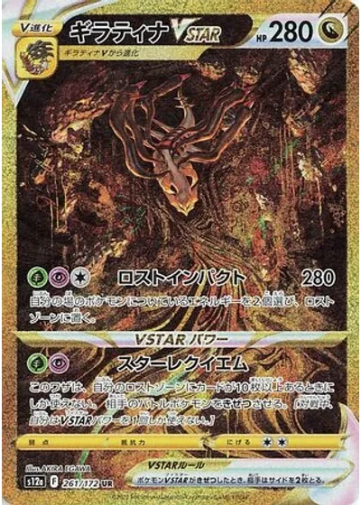 Giratina VSTAR