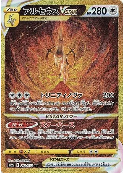 Arceus VSTAR