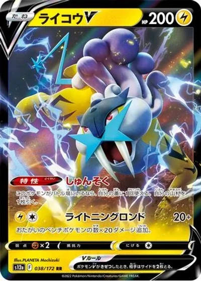 Raikou V