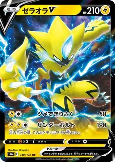 Zeraora V
