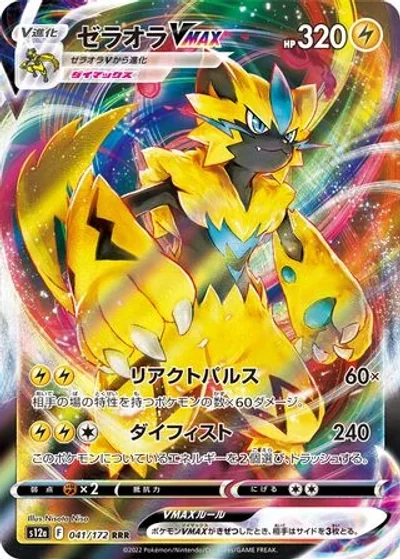 Zeraora VMAX
