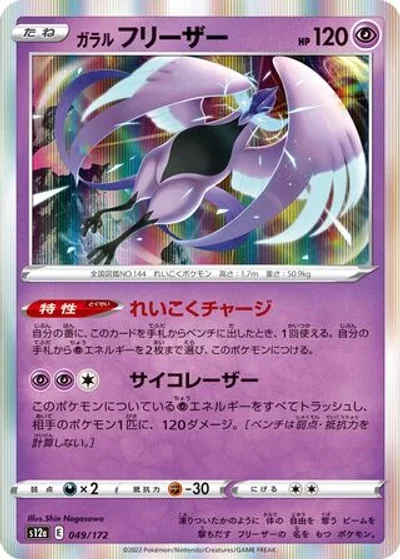 Galarian Articuno