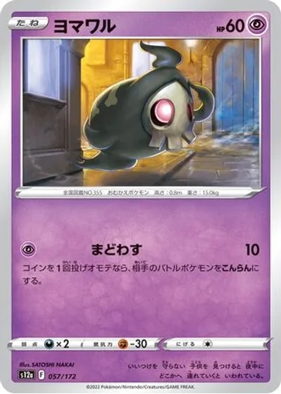 Duskull