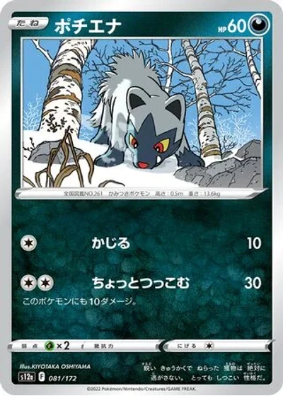 Poochyena