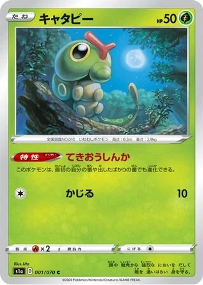 Caterpie