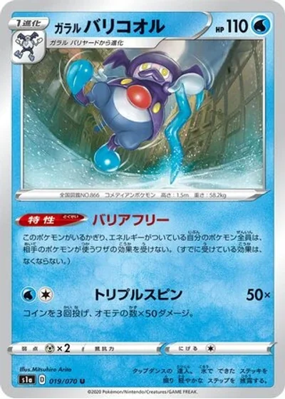 Galarian Mr. Rime
