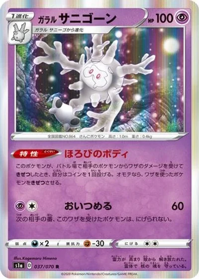 Galarian Cursola